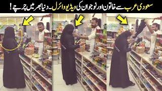 Hijabi Women And Boy Viral Video From Saudi Arabia Store | Hijabi girl | Viral Reality