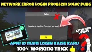 Network error login failed please check your network settings | Pubg login problem network error