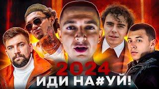 ИТОГИ 2024! OXXXYMIRON ПРИБОЛЕЛ | MORGENSHTERN ВЕРНУЛСЯ | JOHNYBOY УШЁЛ ИЗ РЭПА | MACAN | БАСТА