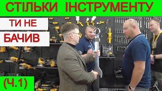  ТОП Виставка Інструментів BOSCH, Milwaukee, SKIL, RONIX, Wurth, APRO, Eibenstok (ЧАСТИНА 1)