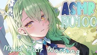 【KU100 ASMR】 Maid ASMR  Brushing and washing your hair!