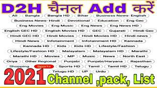 Videocon D2h App Se Mera apna pack Bnaye | D2h me channel add kare | D2h me Ek Ek karke channel Jode