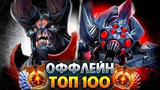 от ТИТАНА до ТОП 100 на ОФФЛЕЙНЕ | НАЧАЛО