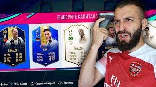 САМЫЙ ЖЕСТКИЙ ДРАФТ В FIFA 19