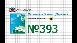 Задание № 393 - Математика 5 класс (Мерзляк А.Г., Полонский В.Б., Якир М.С)