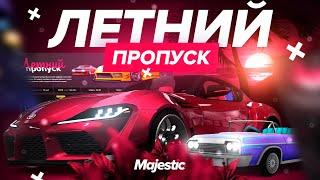 Летний пропуск и уникальные награды | Обновление на Majestic RP