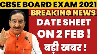 CBSE News!CBSE Class 10 Date Sheet 2021, Cbse Class 12 Date Sheet, CBSE Board Exam 2021 Date Sheet