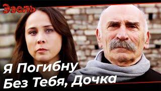 Дядя Рамиз и Азад Сталкиваются Много Лет Спустя - Эзель Турецкий Сериал 42 Серия