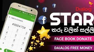 dialog star point free money | dialog star point to money sinhala | free internet sinhala