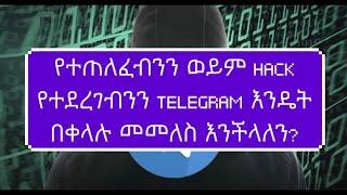 ETHIOPIA: How can we recover Hacked telegram? |dropship| shopify|