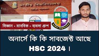 অনার্সে কি কি সাবজেক্ট আছে HSC 2024 | honours admission for hsc 2024