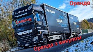 Відкриття транспортної фірми в польщі. Оренда, оренда з викупом, Leasing.