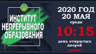 ИНСТИТУТ НЕПРЕРЫВНОГО ОБРАЗОВАНИЯ ВОЛГАУ