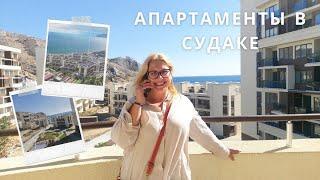 Недвижимость в Судаке | Апартаменты на 1 линии от моря в Крыму для жизни и отдыха
