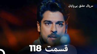 عشق بی پایان قسمت 118 (Dooble Farsi)