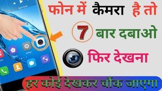 Mobile camera ki 3 new secret 7 time tap trick aapko pta honi chahiye / by technology PKS