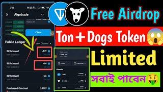 ফ্রিতে Ton&Dogs সবাই নিনfree ton earning airdrop | dogs token income | ton earn | aigotrade airdrop