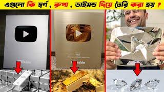 What is Inside YouTube Play Buttons | প্লে বাটন কি স্বর্ণ দিয়ে তৈরি করা হয় | Amazing Experiments