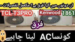 Difference Between |  TCL T3pro or Kenwood 1861  |  complete information| price in Pakistan