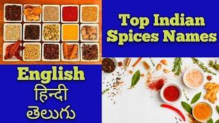 Spices Names In English/ मसालों के नाम In Hindi//Masala Names In Telugu With Pictures