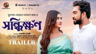 Official Trailer | Shonddhikkhon | Farhan Ahmed Jovan | Malaika Chowdhury | M M Kamal Raz | Natok