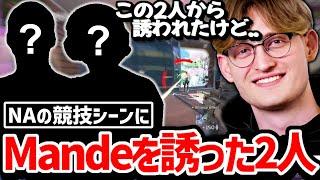 「もしGenに誘われたとしても断るよ..なぜなら」実はこの2人からNAの競技シーンに誘われていた!?【日本語字幕】【Apex】