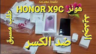 فتح صندوق هونر unboxing HONOR X9C & سماعة HONOR CHOICE الجديده