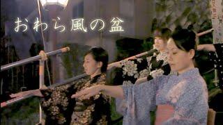 「昔のおわら風の盆」 西町OGおたや階段下りながら街流し2013 Most beautiful Bon dance "Owara Kaze no Bon"