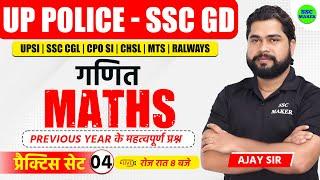 UP Police & SSC GD 2024 | UP Police Maths Practice Set 04 | SSC GD Math Class, Maths PYQ by Ajay Sir