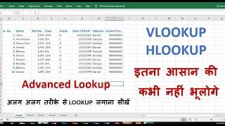 VLOOKUP And HLOOKUP in MS Excel | Advance Vlookup And Hlookup
