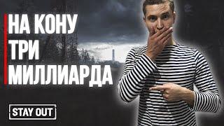 Самый крупный конкурс истории | Stay Out | Stalker Online