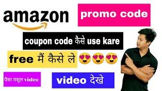 how to use Amazon coupon code 2022|how to get amazon coupon & promo code#Amazoncouponcode