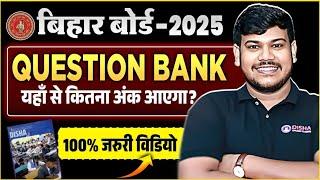 Question Bank से कितना % प्रश्न आएगा |question bank 2025 class 12 |question bank 2025 class 10