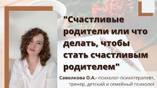 Счастливые родители или что делать, чтобы стать счастливым родителем