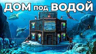 ДОМ под ВОДОЙ. МЕНЯ БЕСКОНЕЧНО РЕЙДИТ ОГРОМНЫЙ КЛАН в РАСТ / RUST