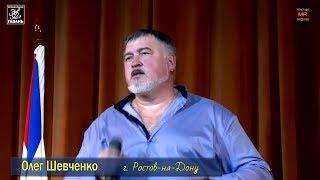 Олег Шевченко - Только я (2018.03.15)