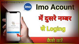 Imo Acount Me Dusra Number Login Kaise Kare || How To Login Second Number In Imo Account ||