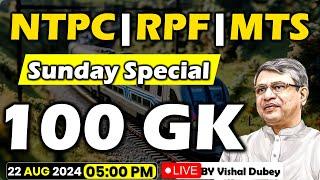 Railway | SSC Static gk | Static gk for Railway NTPC, RPF | GK For SSC MTS 2024 | GK Quiz by Vishal