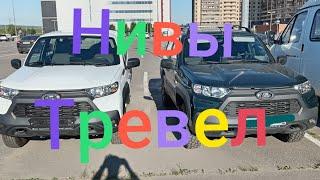 Лада Нива Тревел///Обзор, сравнение 23 и 24 год. #ниватревел #ладанива #новаянива