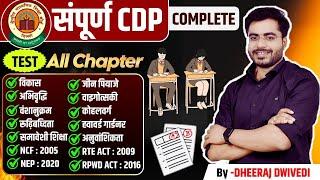 सम्पूर्ण CDP COMPLETE ALL CHAPTER  BY DHEERAJ SIR CDP TEST PAPER  ऐसा आता है इसको कर लिया तो पास