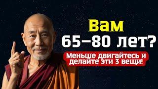 Вам 65–80 лет? Меньше двигайтесь и делайте эти 3 вещи!