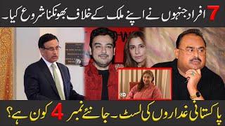 Top 7 Ghaddars of Pakistan | Purisrar Dunya