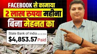 ₹2,20,089/Month With Facebook Copy Paste Earning without Any Hard Work