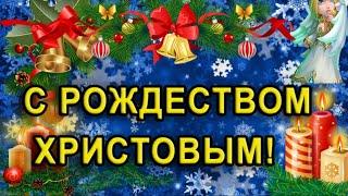 С РОЖДЕСТВОМ ХРИСТОВЫМ! Красивая Музыкальная Видео Открытка на РОЖДЕСТВО!