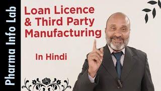 Contract Manufacturing | Third Party Manufacturing | Loan Licence | Repacking Licence in Hindi