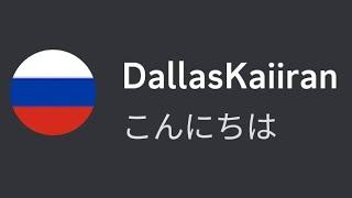 @DallasKaiiran speaks Japanese in my Discord Server