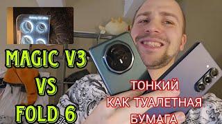 Honor magic v3 vs Samsung galaxy fold 6 обзор и сравнение а так же тест камер и уничтожение экрана