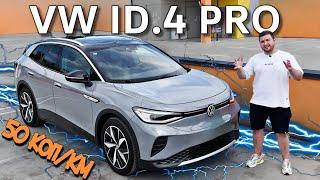 КИТАЙСЬКИЙ НІМЕЦЬ ШОКУЄ | VOLKSWAGEN ID.4 PRO CROZZ | VW ID4 Огляд Українською