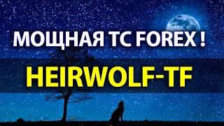 Точный форекс индикатор разворота рынка Heir Wolf 2.0!