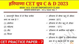 Hssc CET Practice Set 7 | Group C & D | Haryana CET Practice Paper | CET Exam Question Paper 2022